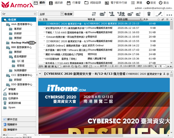 ArmorX Mail MDM 電子郵件行動裝置控管_25 人版維護套件包 (一年期) 使用畫面圖，共 4 張