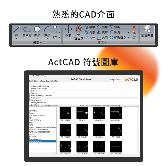 ActCAD年度維護合約-專業進階版 使用畫面圖2