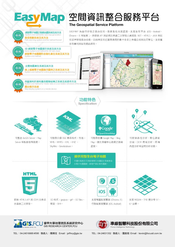 Easymap空間資訊整合服務平台 使用畫面圖，共 1 張