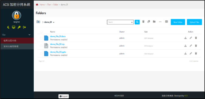 SafeCove 資料加密分持系統(每年訂閱) 使用畫面圖4