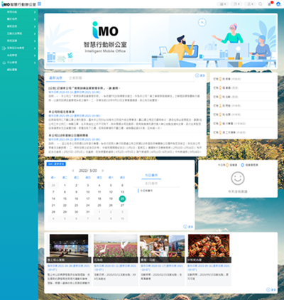 IMO 智慧行動辦公室 3.0 (50人版) 使用畫面圖，共 4 張