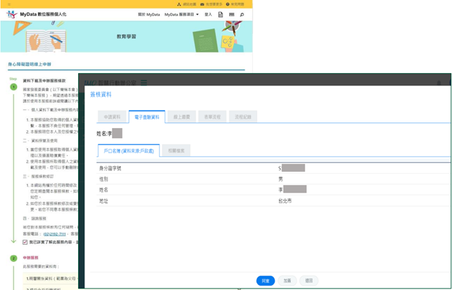 Mydata系統模組(5項資料串接) 使用畫面圖，共 1 張