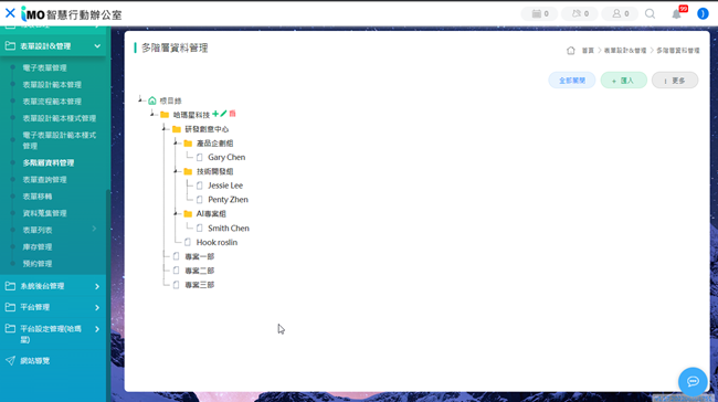 多階資料管理模組 (加購1個系統) 使用畫面圖，共 2 張