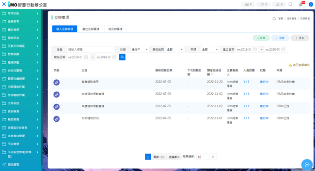 計畫任務追蹤管控模組 使用畫面圖，共 2 張