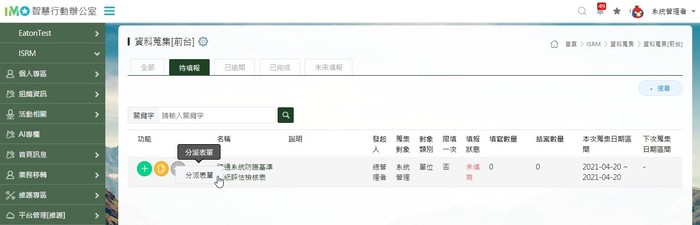 資料蒐集共構平台 (50人版,授權5張電子表單) 使用畫面圖，共 3 張