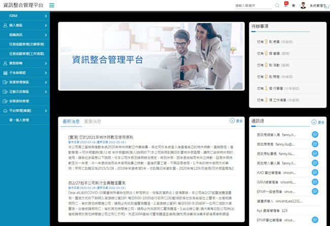 資訊整合管理平台 (50人版) 使用畫面圖，共 3 張