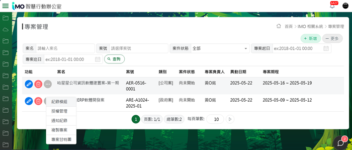 計畫管考系統 使用畫面圖，共 1 張