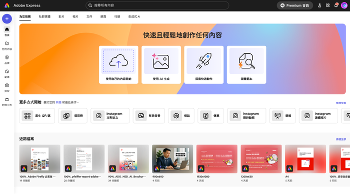 Adobe Express for team含生成式AI 一年訂閱 10人 使用畫面圖，共 1 張