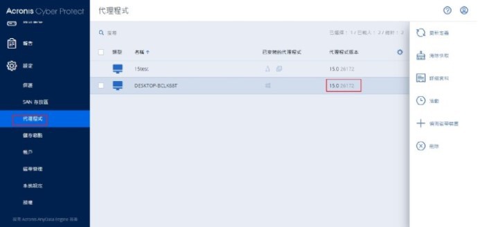 Acronis Cyber Backup Advanced for Workstation 一次性授權 使用畫面圖1