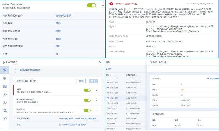 Acronis Cyber Backup Advanced for Workstation 一次性授權 使用畫面圖2