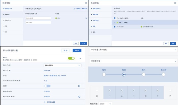Acronis Cyber Backup Advanced for Workstation 一次性授權 使用畫面圖4