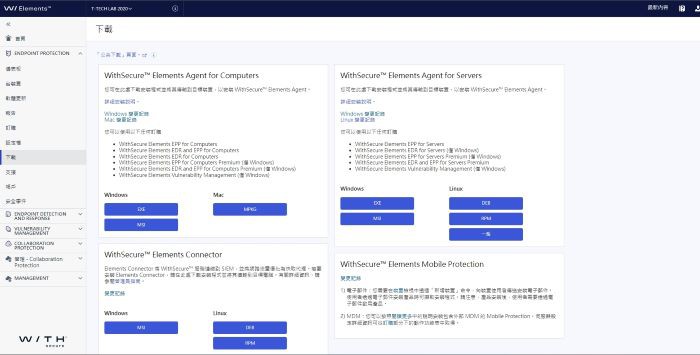 WithSecure Server Security - 伺服器安全防護標準版 - 1年授權 使用畫面圖2
