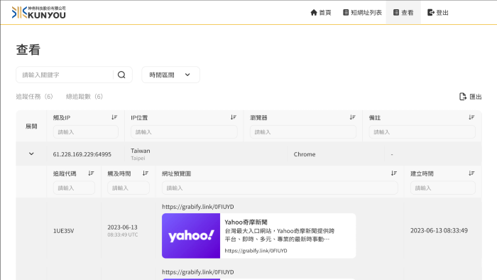 IP調閱管理系統(一年軟體維護保固) 使用畫面圖，共 1 張