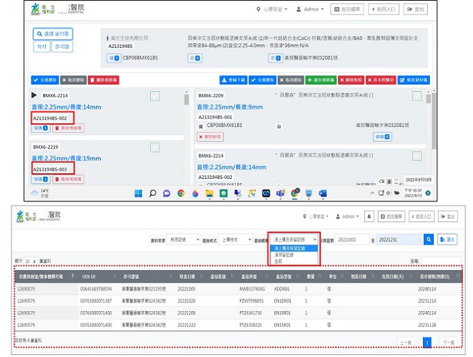 aHOP自動化識別UDI(條碼)基礎應用暨來源流向資料管理系統_護理站 使用畫面圖，共 1 張