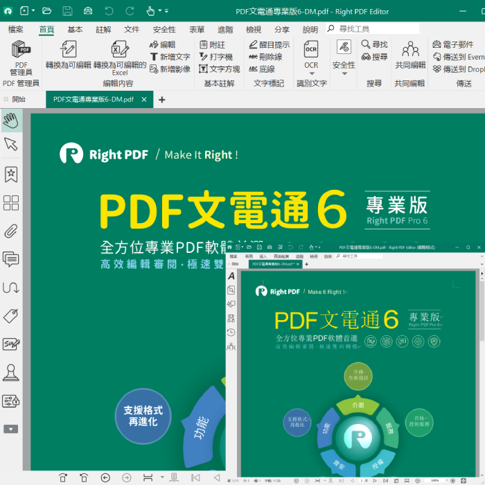 PDF文電通專業版_PDF編輯轉換 (最新授權版) 使用畫面圖，共 4 張