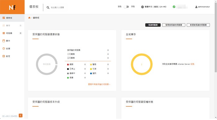 Neverfail DR 主程式授權+ Software Subscription一年 使用畫面圖，共 1 張